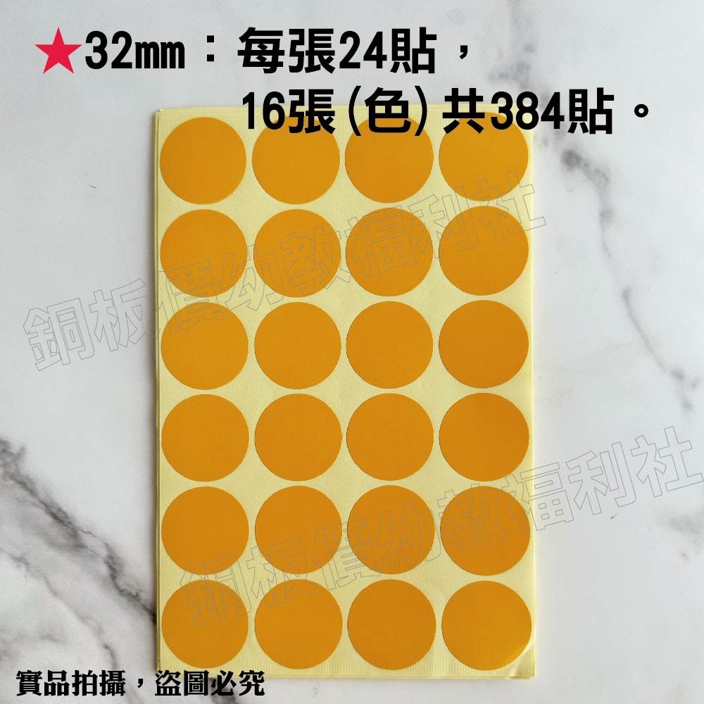 (現貨)圓點貼紙16色 圓點貼 圓形貼紙 點數貼紙 集點貼 彩色貼紙 小黃點 彩色點點 草間彌生【銅板價幼教福利社】-細節圖8