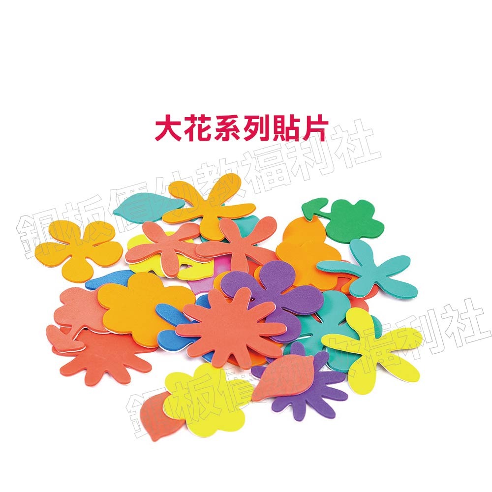 (現貨)造型EVA背膠貼片 手作材料 幼兒園勞作 美勞材料 裝飾用品 DIY勞作素材 背膠貼片【銅板價幼教福利社】-細節圖2