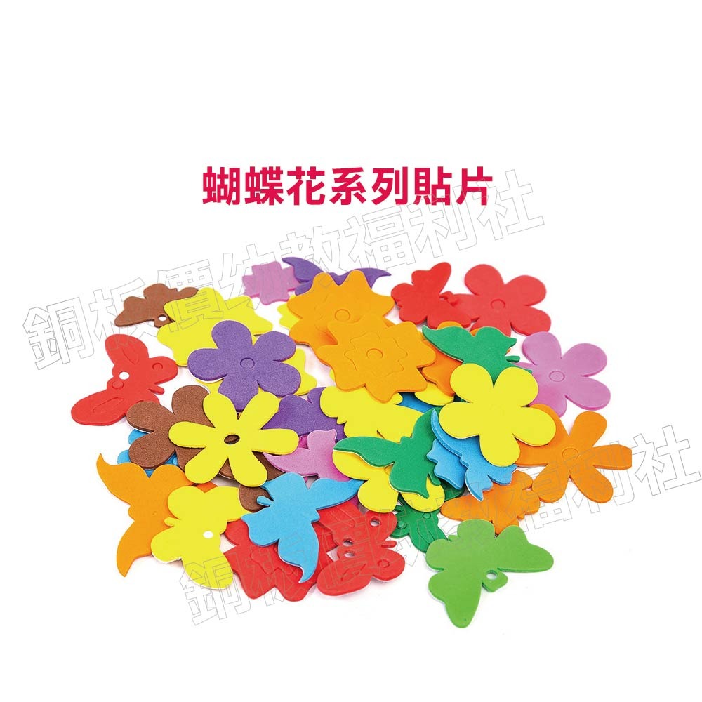 (現貨)造型EVA背膠貼片 手作材料 幼兒園勞作 美勞材料 裝飾用品 DIY勞作素材 背膠貼片【銅板價幼教福利社】-細節圖4