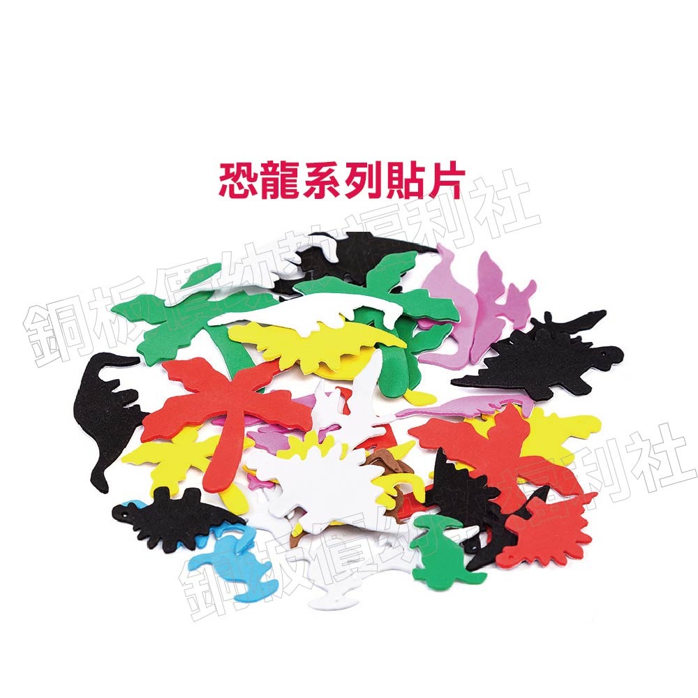 (現貨)造型EVA背膠貼片 手作材料 幼兒園勞作 美勞材料 裝飾用品 DIY勞作素材 背膠貼片【銅板價幼教福利社】-細節圖5