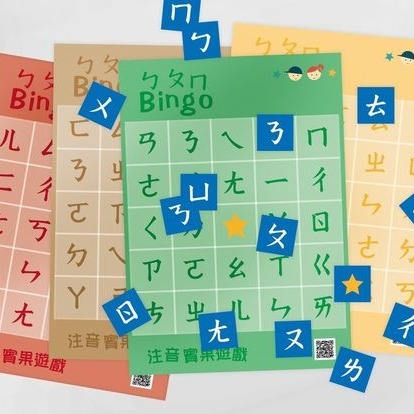 (現貨)ㄅㄆㄇ注音符號賓果(桌遊) 注音教具 注音認知 幼兒園教具 賓果遊戲 國小遊戲學習【銅板價幼教福利社】-細節圖2