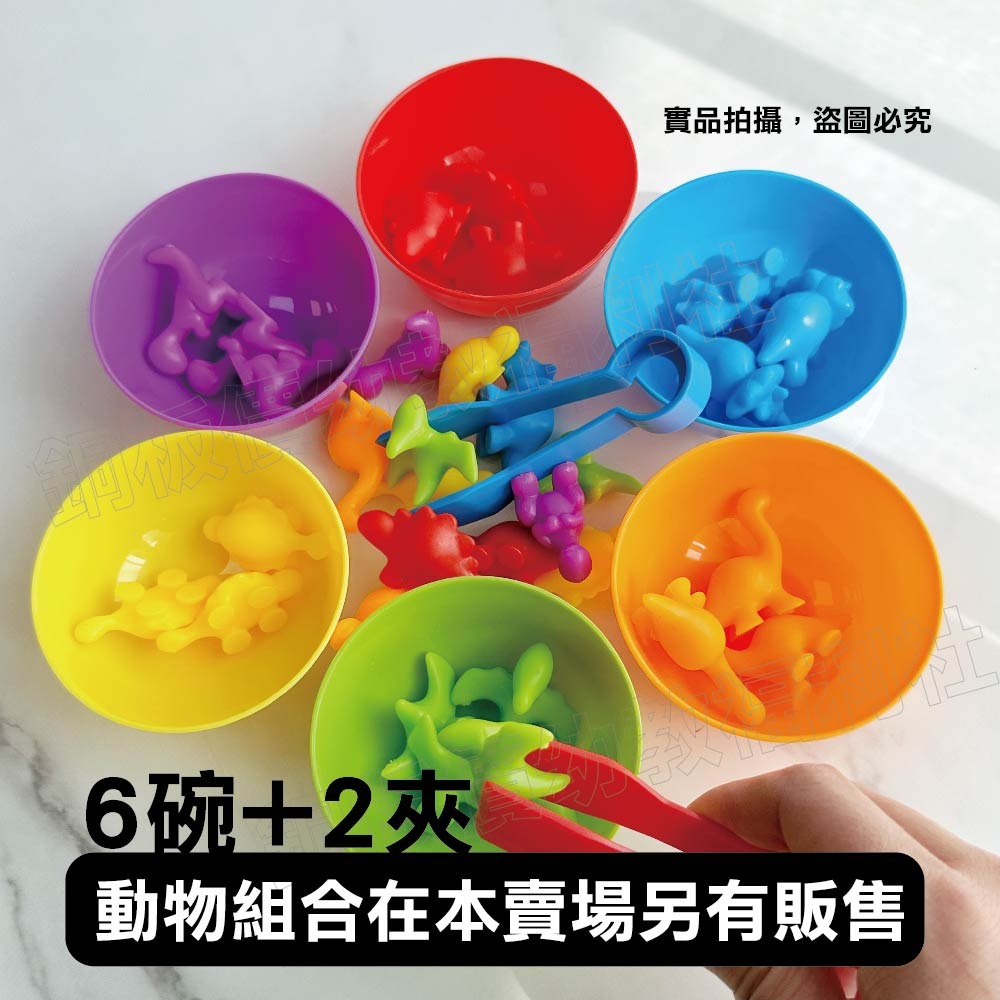 (現貨)分類用彩虹碗夾套組(6碗+2夾)分類碗 分類夾 彩虹碗 幼兒園 教具 蒙特梭利教具[銅板價幼教福利社]-細節圖4