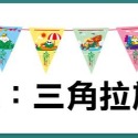 (現貨)端午節拉旗 紙質拉旗 佈置 橫幅掛旗[銅板價幼教福利社]-規格圖2