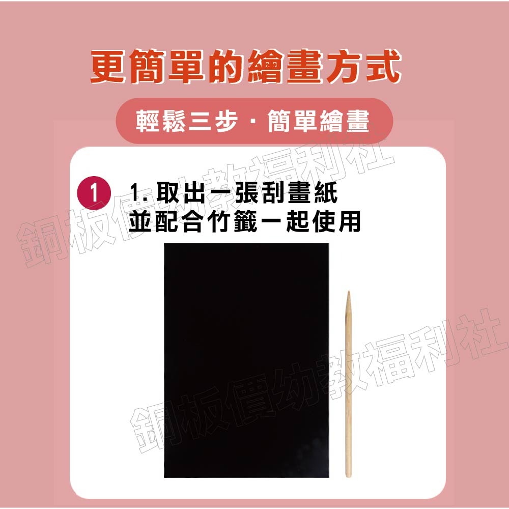 (現貨)10入A4刮畫紙(附筆) 美術用紙 彩色紙 刮刮卡  DIY材料 手作材料 美勞 裝飾【銅板價幼教福利社】-細節圖6