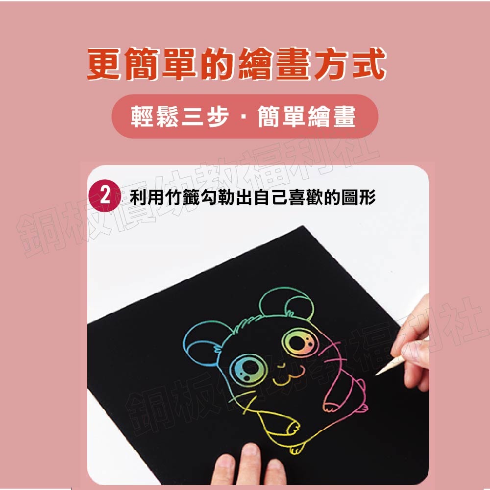 (現貨)10入A4刮畫紙(附筆) 美術用紙 彩色紙 刮刮卡  DIY材料 手作材料 美勞 裝飾【銅板價幼教福利社】-細節圖7