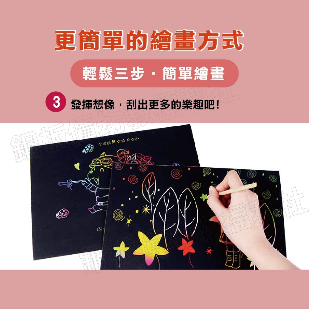 (現貨)10入A4刮畫紙(附筆) 美術用紙 彩色紙 刮刮卡  DIY材料 手作材料 美勞 裝飾【銅板價幼教福利社】-細節圖8