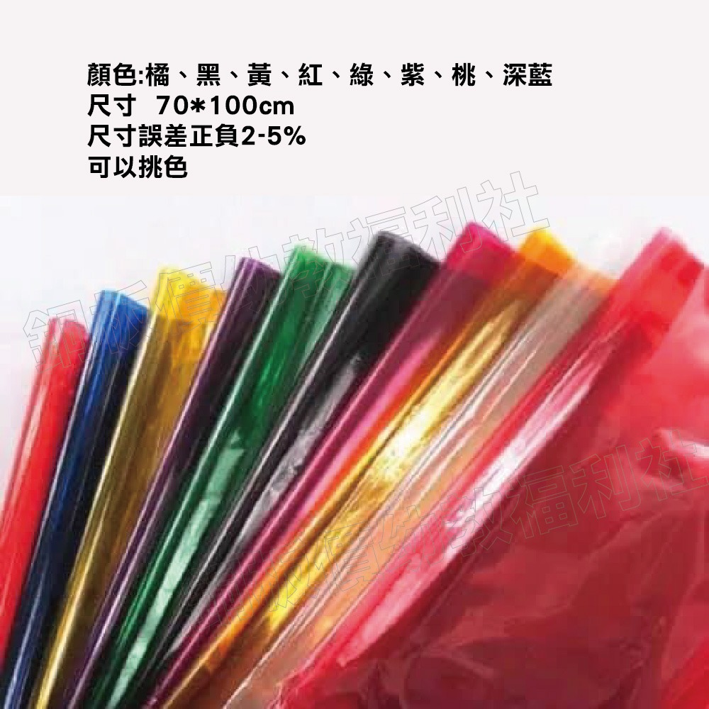 (現貨)大尺寸的玻璃紙#美術#手工藝#DIY#勞作#美勞#手作材料#素材【銅板價幼教福利社】-細節圖2