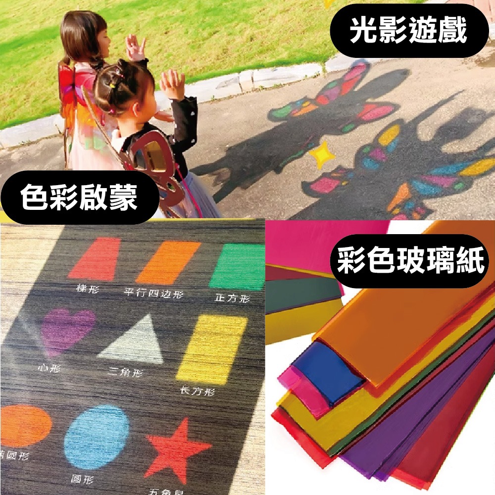 (現貨)大尺寸的玻璃紙#美術#手工藝#DIY#勞作#美勞#手作材料#素材【銅板價幼教福利社】-細節圖3