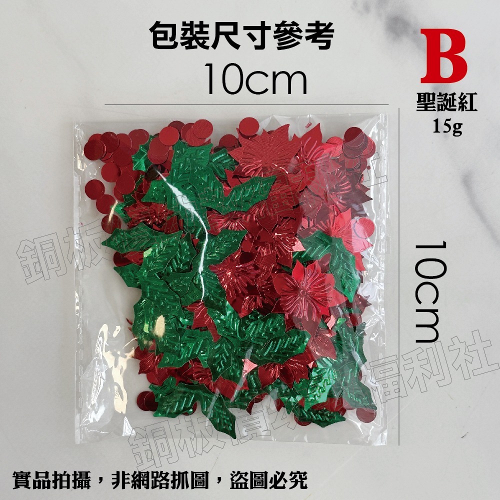 (現貨)聖誕節亮片 三葉草 聖誕快樂字 聖誕樹 聖誕DIY材料 節慶裝飾 美勞 手作材料 勞作【銅板價幼教福利社】-細節圖8