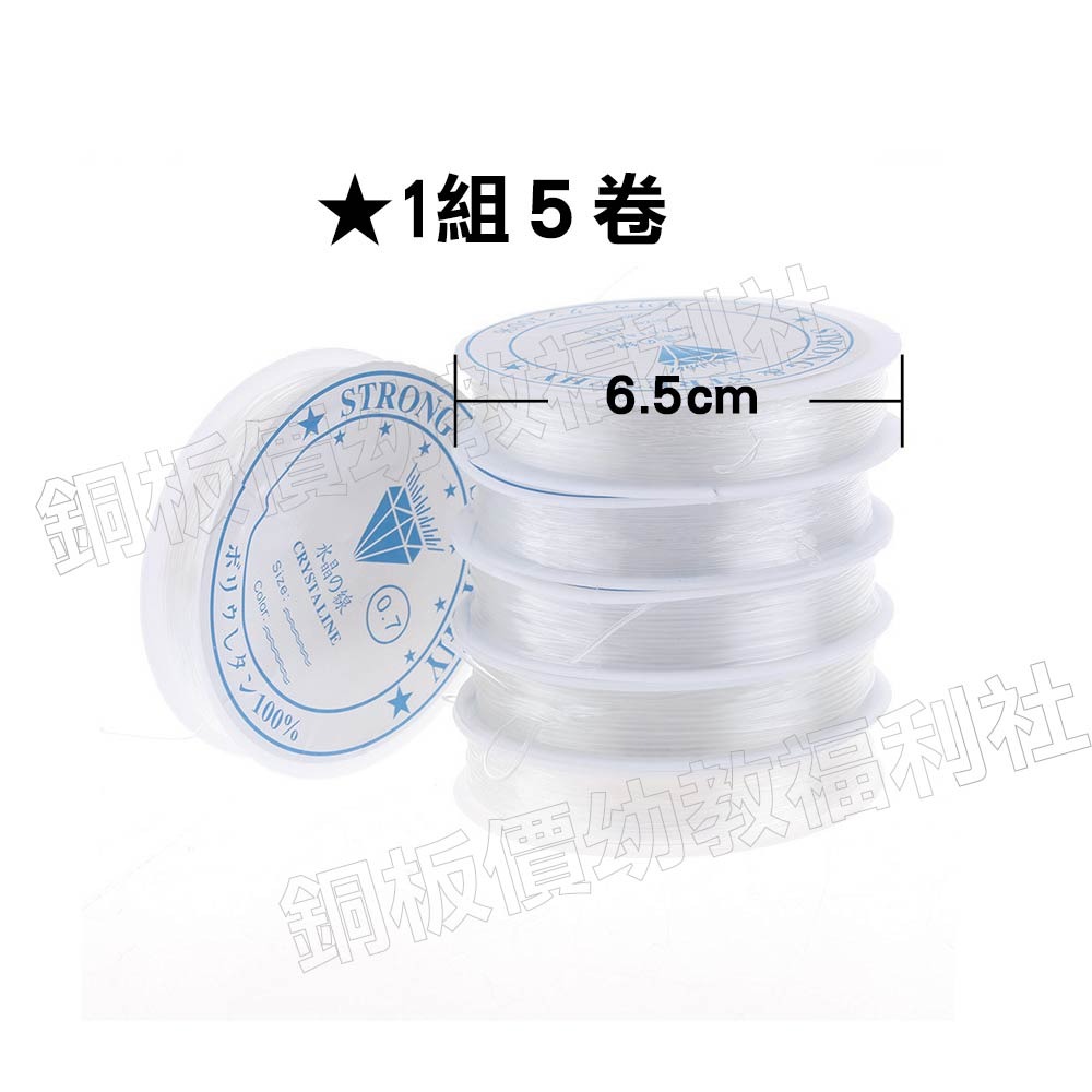 (現貨)串珠水晶線 一組五捲 串珠繩 穿珠子手鏈 【銅板價幼教福利社】-細節圖2
