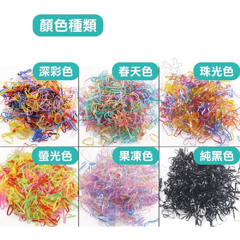 (現貨)綁髮橡皮筋1kg大包裝 美髮橡皮筋 綁頭髮橡皮筋 兒童頭髮橡皮筋 小橡皮筋【銅板價幼教福利社】-細節圖3