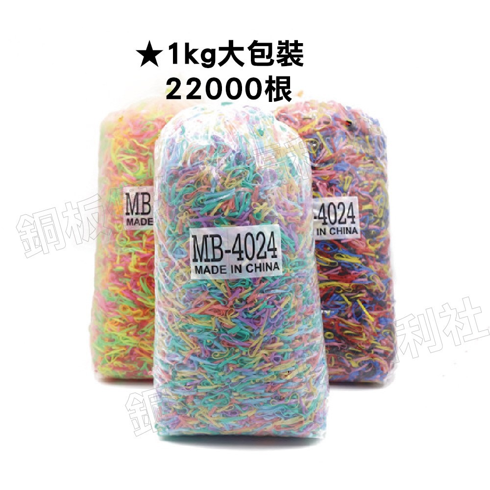 (現貨)綁髮橡皮筋1kg大包裝 美髮橡皮筋 綁頭髮橡皮筋 兒童頭髮橡皮筋 小橡皮筋【銅板價幼教福利社】-細節圖5