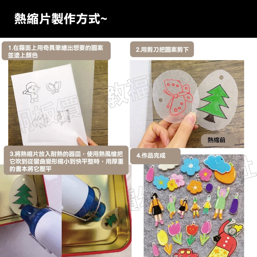 (現貨) 已打磨 熱縮片 美勞素材5片入 美勞材料 手作材料 手工藝 DIY 勞作 美勞【銅板價幼教福利社】-細節圖5