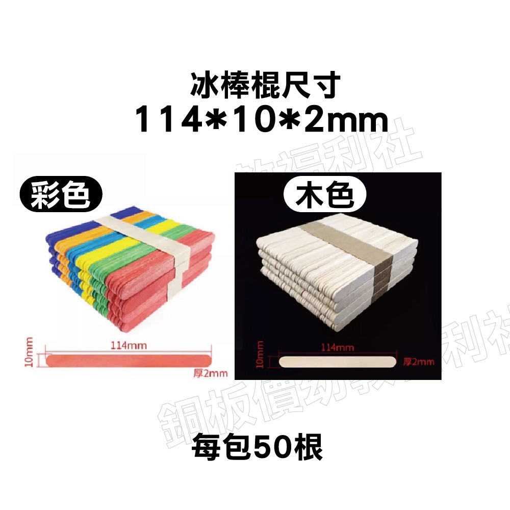 (現貨)冰棒棍__-各種尺寸現貨 美術 手工藝 DIY 勞作 美勞 手作材料素材 ART【銅板價幼教福利社】-細節圖3