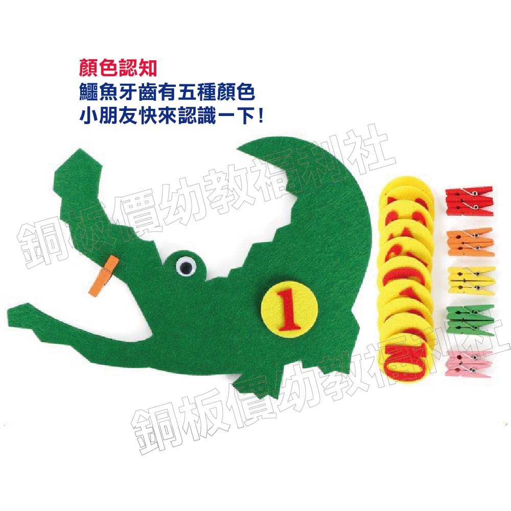 (現貨)不織布教具-鱷魚數字點數較具  數量配對 幼兒園,教具,玩具 數學 認知 精細動作【銅板價幼教福利社】-細節圖3