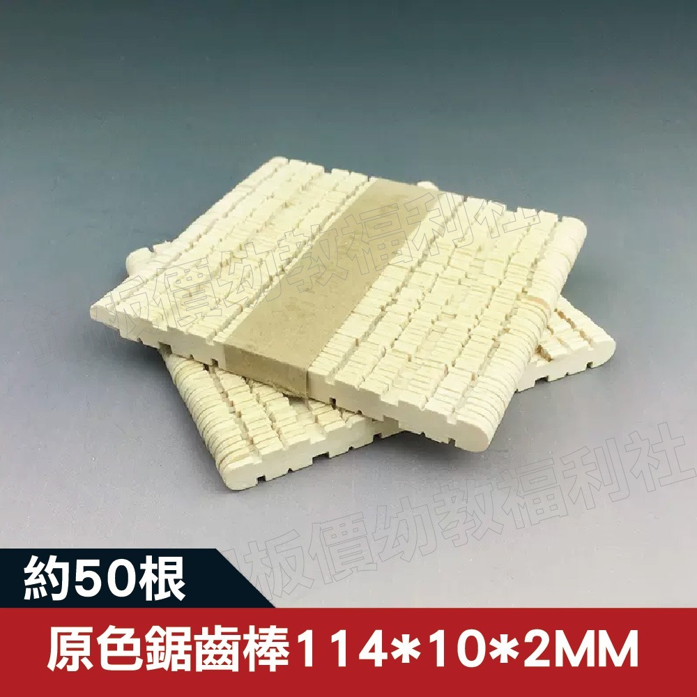 (現貨)鋸齒冰棒棍(200根) 美勞專用 幼兒園素材 手作材料 手工藝 DIY 勞作 美勞 裝飾【銅板價幼教福利社】-細節圖2