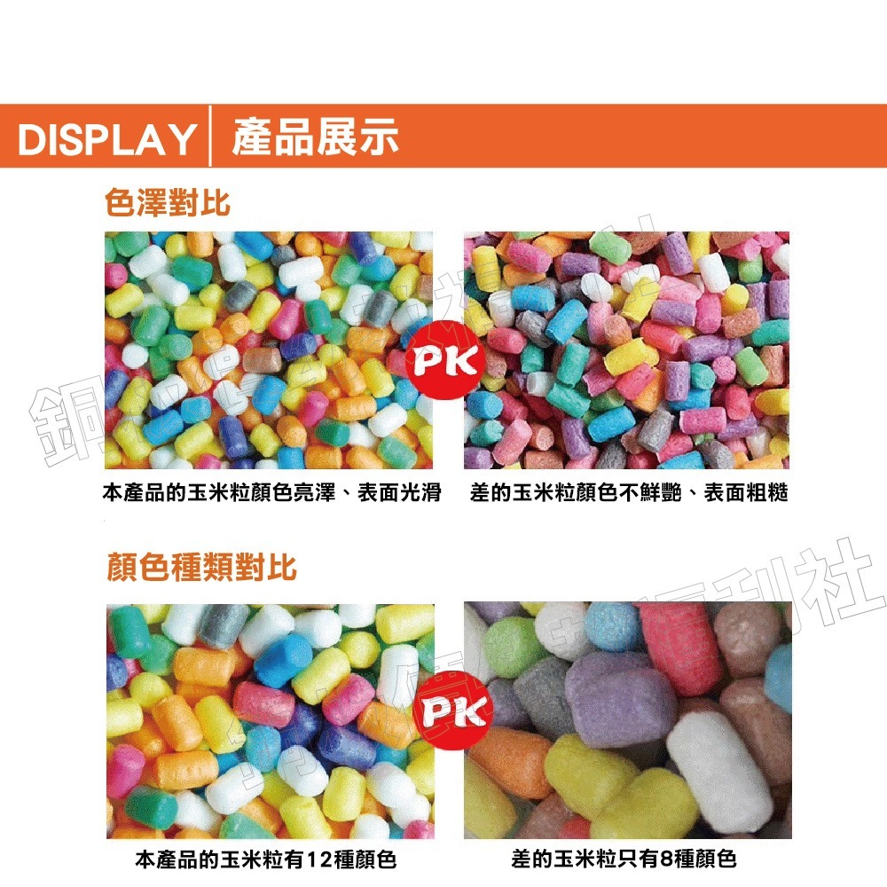 (現貨)魔法DIY玉米粒 幼兒園美勞 美勞材料 手作材料 手工藝 DIY 勞作 美勞【銅板價幼教福利社】-細節圖3