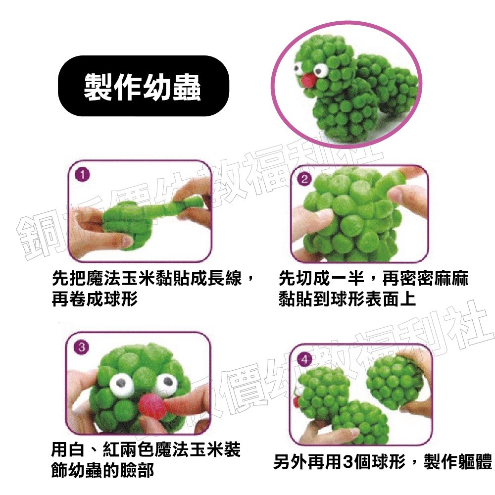 (現貨)魔法DIY玉米粒 幼兒園美勞 美勞材料 手作材料 手工藝 DIY 勞作 美勞【銅板價幼教福利社】-細節圖4