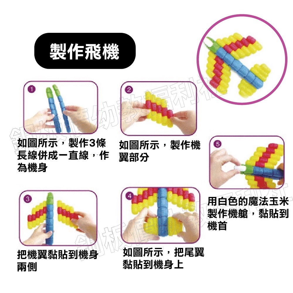 (現貨)魔法DIY玉米粒 幼兒園美勞 美勞材料 手作材料 手工藝 DIY 勞作 美勞【銅板價幼教福利社】-細節圖5