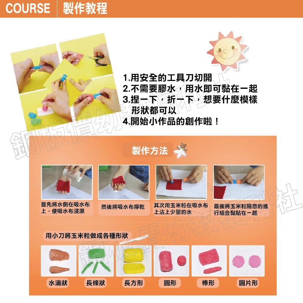 (現貨)魔法DIY玉米粒 幼兒園美勞 美勞材料 手作材料 手工藝 DIY 勞作 美勞【銅板價幼教福利社】-細節圖6