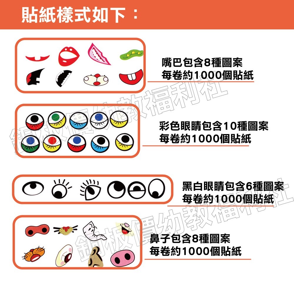 (現貨)眼睛貼紙 鼻子貼紙 嘴巴貼紙 鬍子貼紙 怪獸貼紙【銅板價幼教福利社】-細節圖3