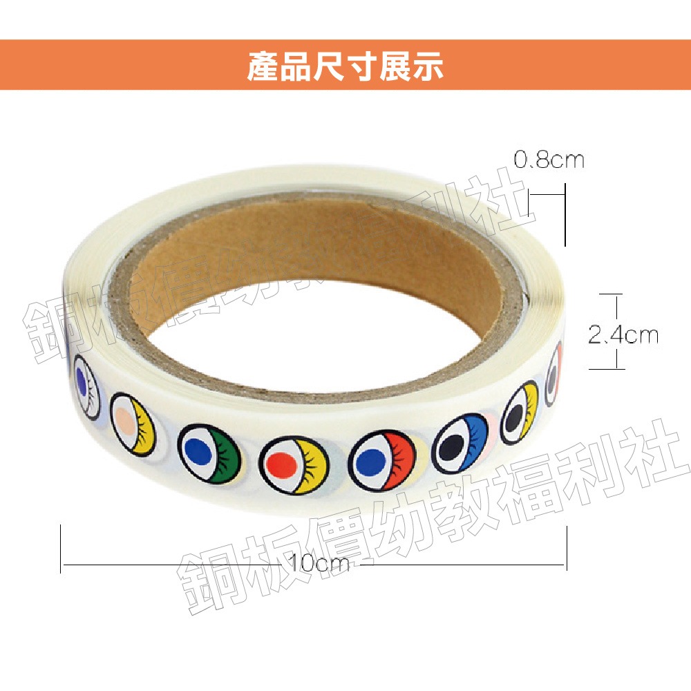 (現貨)眼睛貼紙 鼻子貼紙 嘴巴貼紙 鬍子貼紙 怪獸貼紙【銅板價幼教福利社】-細節圖2