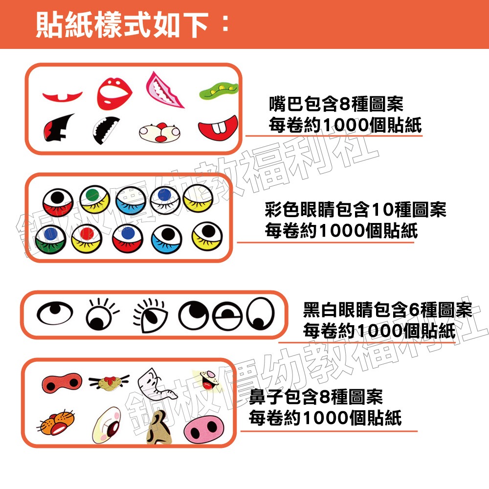 (現貨)眼睛貼紙 鼻子貼紙 嘴巴貼紙 鬍子貼紙 怪獸貼紙【銅板價幼教福利社】-細節圖3