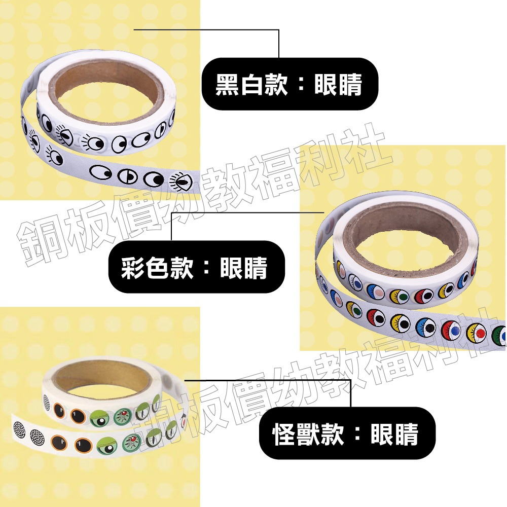 (現貨)眼睛貼紙 鼻子貼紙 嘴巴貼紙 鬍子貼紙 怪獸貼紙【銅板價幼教福利社】-細節圖4