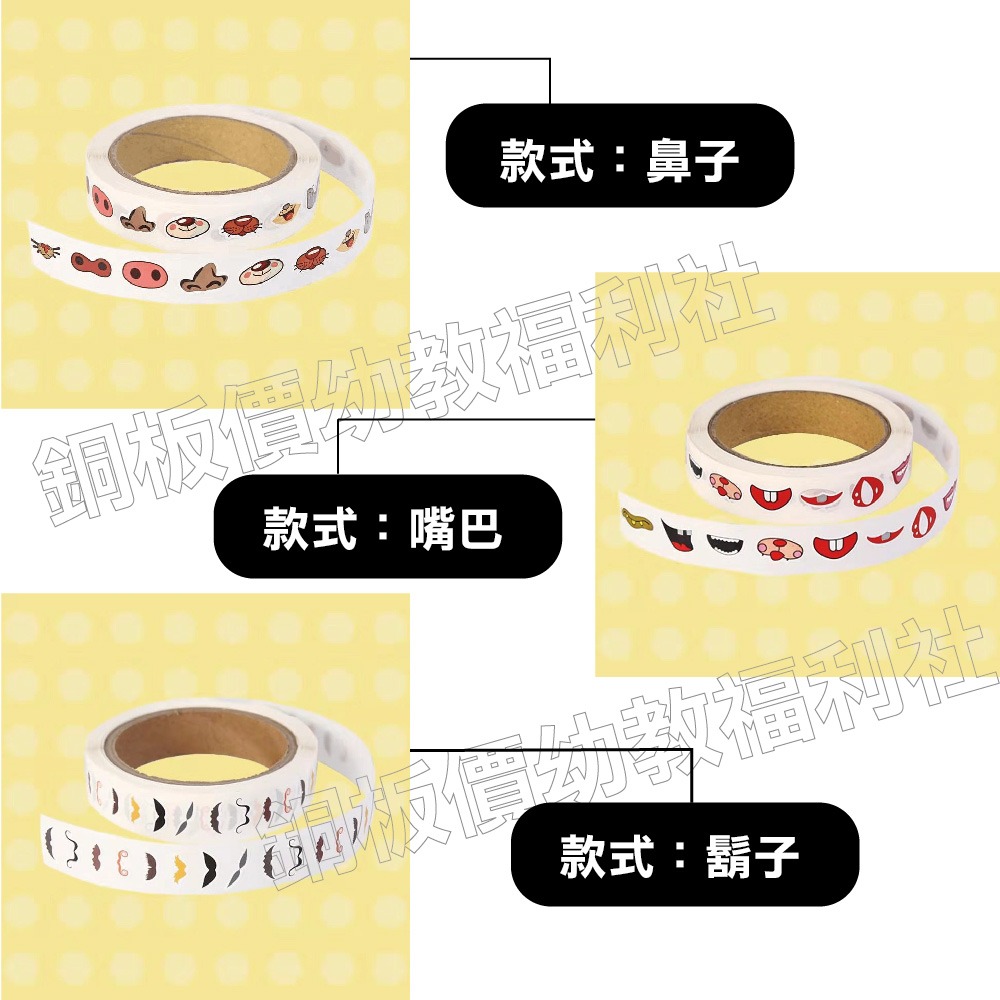 (現貨)眼睛貼紙 鼻子貼紙 嘴巴貼紙 鬍子貼紙 怪獸貼紙【銅板價幼教福利社】-細節圖5