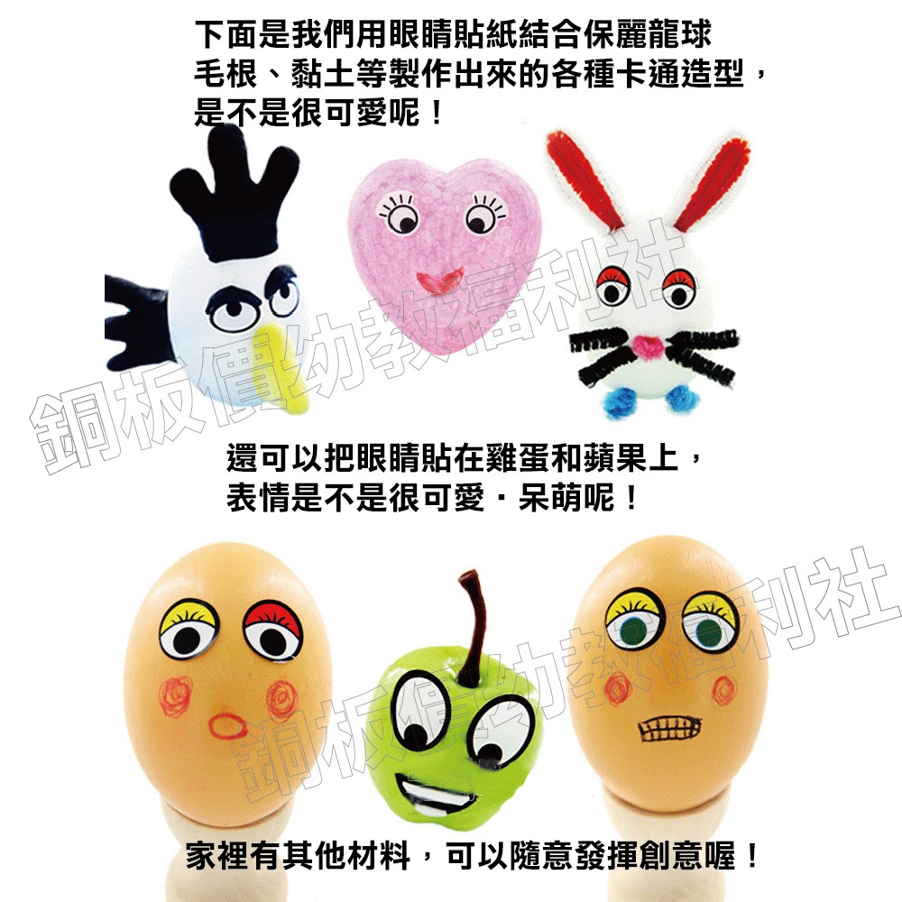 (現貨)眼睛貼紙 鼻子貼紙 嘴巴貼紙 鬍子貼紙 怪獸貼紙【銅板價幼教福利社】-細節圖6