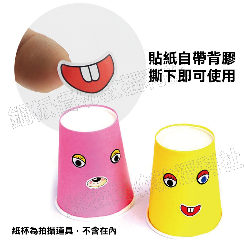 (現貨)眼睛貼紙 鼻子貼紙 嘴巴貼紙 鬍子貼紙 怪獸貼紙【銅板價幼教福利社】-細節圖7