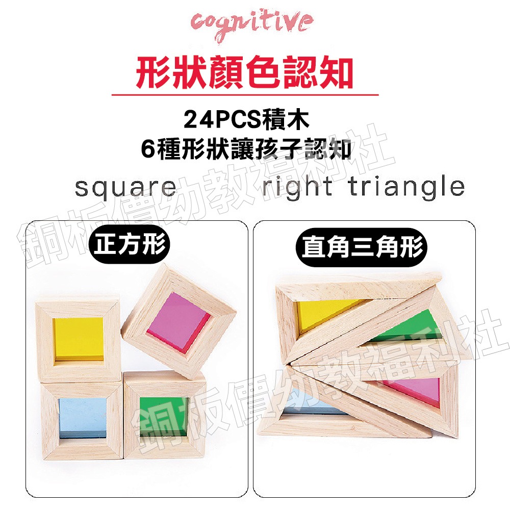 (現貨)壓克力彩虹積木 兒童玩具 幼兒園角落必備 幼兒園,教具,玩具【銅板價幼教福利社】-細節圖3