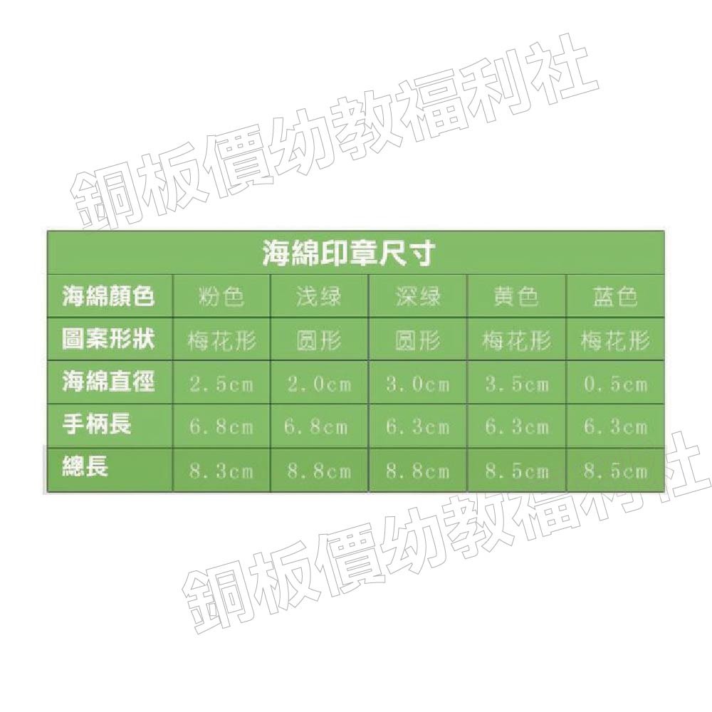 (現貨)彩繪用5支入花形海棉棒 兒童彩繪 彩繪用具 塗鴉用品 海綿 創意塗鴉 DIY 【銅板價幼教福利社】-細節圖4