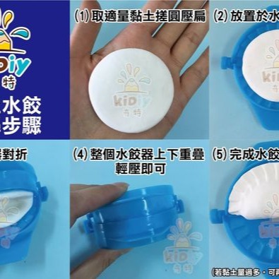 (現貨)新年元寶材料包組合 台灣黏土 水餃器 飯匙鑰匙圈 新年DIY 過年元宵喜慶道具裝飾【銅板價幼教福利社】-細節圖2