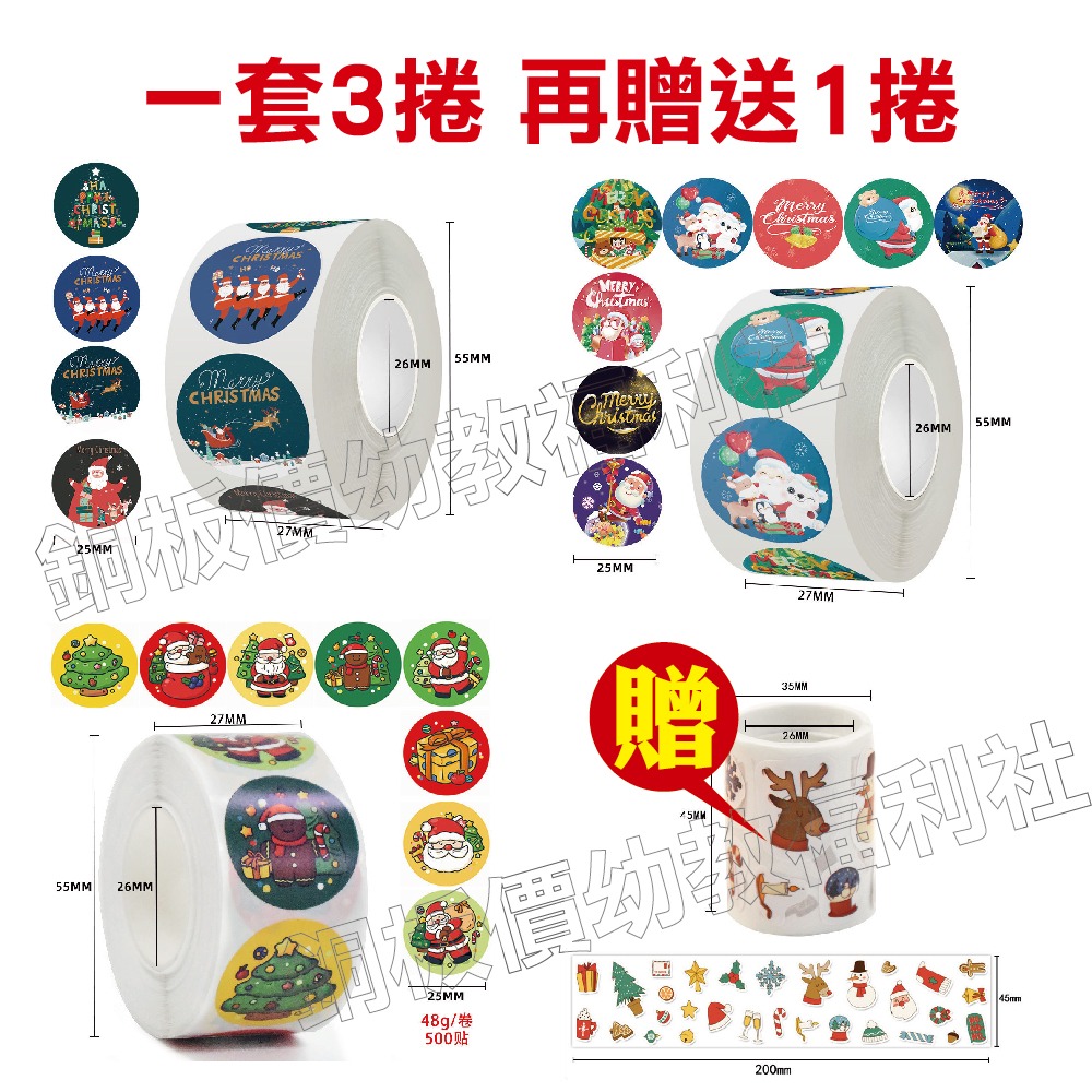 (現貨)捲裝貼紙(一套四捲2000貼)聖誕貼紙 動物貼紙 整捲貼紙手帳貼紙信封貼紙 兒童小禮物【銅板價幼教福利社】-細節圖4