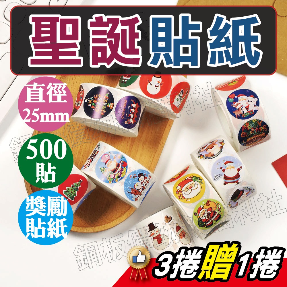 (現貨)捲裝貼紙(一套四捲2000貼)聖誕貼紙 動物貼紙 整捲貼紙手帳貼紙信封貼紙 兒童小禮物【銅板價幼教福利社】-規格圖4