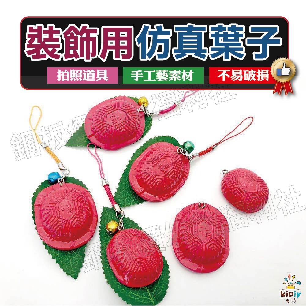 (現貨)紅龜粿模具 糕餅模具 黏土模具 DIY手作 過年 年節勞作【銅板價幼教福利社】-細節圖2