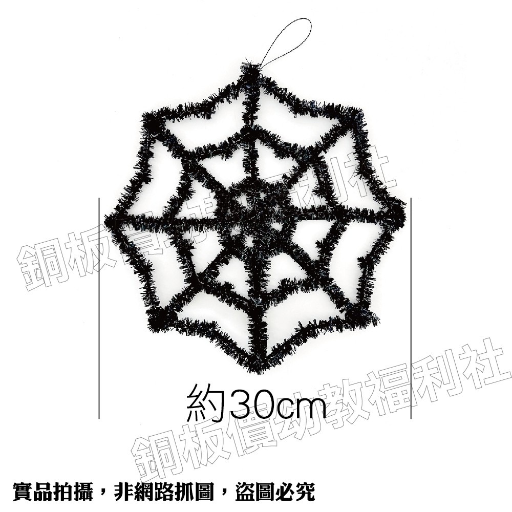 (現貨附發票)萬聖蜘蛛網吊飾 萬聖節吊飾 萬聖節布置 蜘蛛網吊飾 蜘蛛網 蜘蛛網布置 萬聖節美勞 萬聖【銅板價幼教福利社-細節圖2