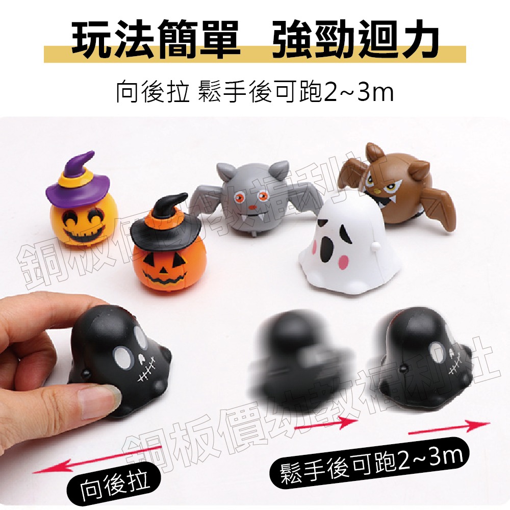 (現貨附發票)萬聖節迴力車(6款各1) 萬聖節小禮物 萬聖節小贈品 迴力車 南瓜 蝙蝠 幽靈 萬聖節【銅板價幼教福利社】-細節圖2