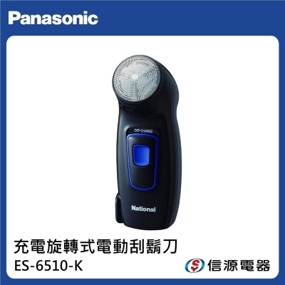 【Panasonic 國際牌】日本製 單刀 電鬍刀 ES-6510 / ES6510-K / ES6510 (速)