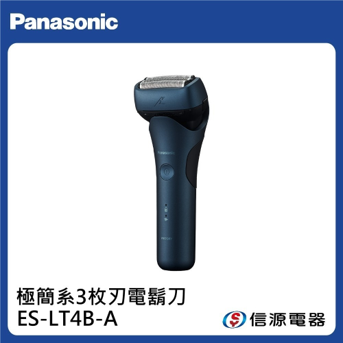 【Panasonic 國際牌】三刀頭電動刮鬍刀 ES-LT4B-A / ESLT4BA