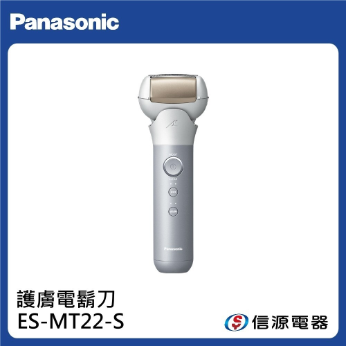 【Panasonic 國際牌】護膚電鬍刀 ES-MT22-S / ESMT22S