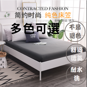 【台灣現貨】日本大和防螨素色床包 3M 台灣製 單人 雙人 加大 特大 三件組 四件組 床包組 床單/兩用被/被套/床包-細節圖2