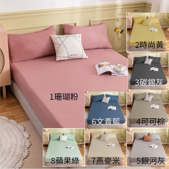 【台灣現貨】日本大和防螨素色床包 3M 台灣製 單人 雙人 加大 特大 三件組 四件組 床包組 床單/兩用被/被套/床包-細節圖3