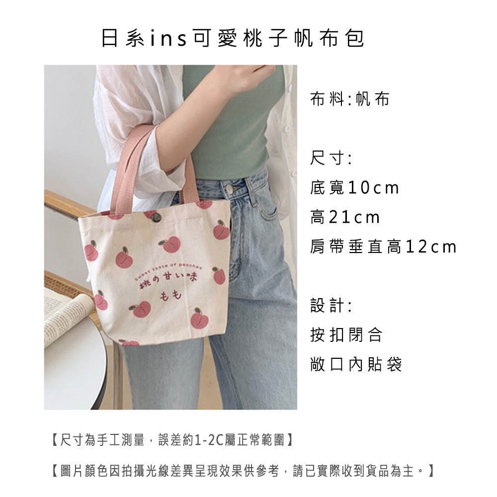 日系ins可愛桃子帆布包 水蜜桃 水果 實用 手提袋 手提包 便當袋 環保袋  購物袋 帆布包 手提-細節圖3