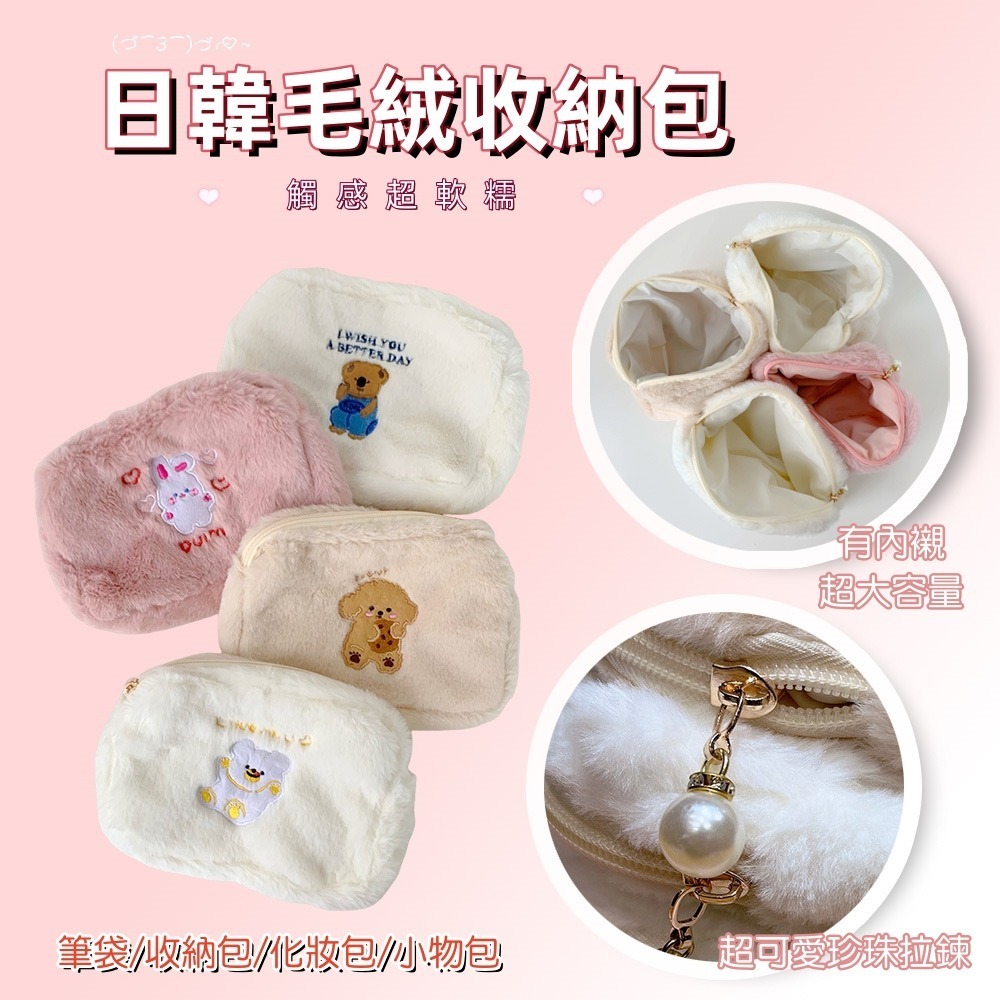 日韓毛絨化妝包 現貨! 超大容量 刺繡 可爱少女簡約 收納包 方便攜帶 洗漱包 鉛筆盒 大容量筆袋少女風STARS-細節圖2