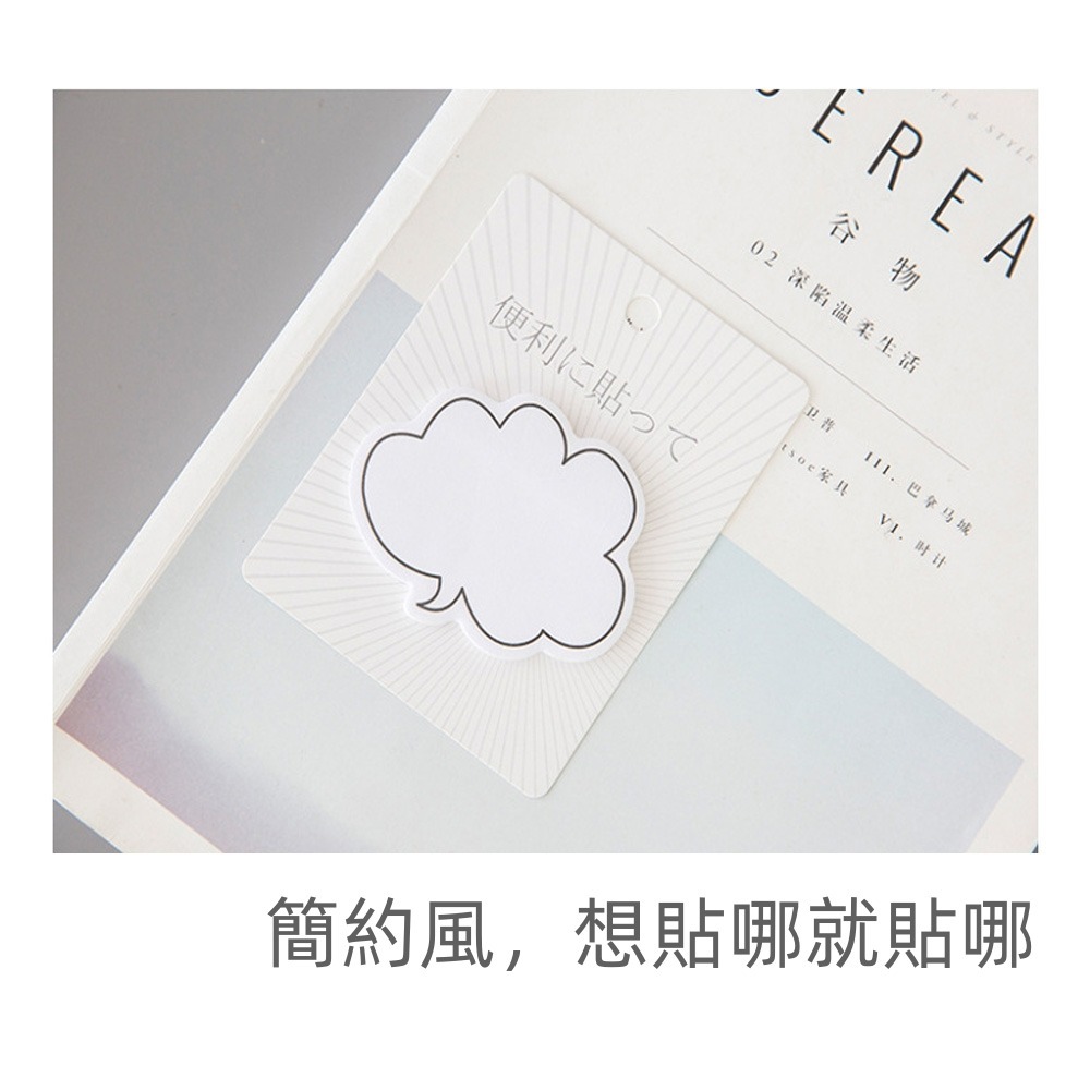 簡約對話框便利貼 便條紙 N次貼 對話框 便籤 便條紙 文具 備忘錄 留言板 辦公用品文具用品備忘錄STARS-細節圖4