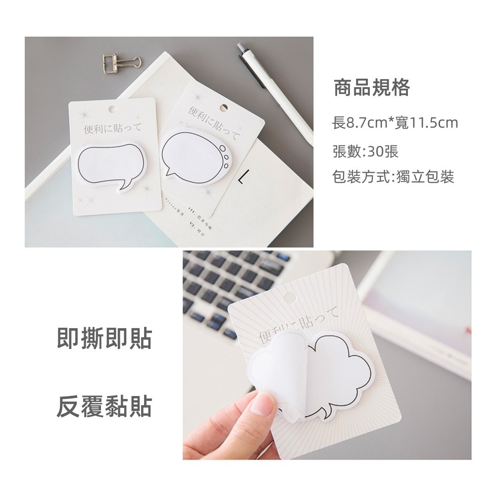 簡約對話框便利貼 便條紙 N次貼 對話框 便籤 便條紙 文具 備忘錄 留言板 辦公用品文具用品備忘錄STARS-細節圖5