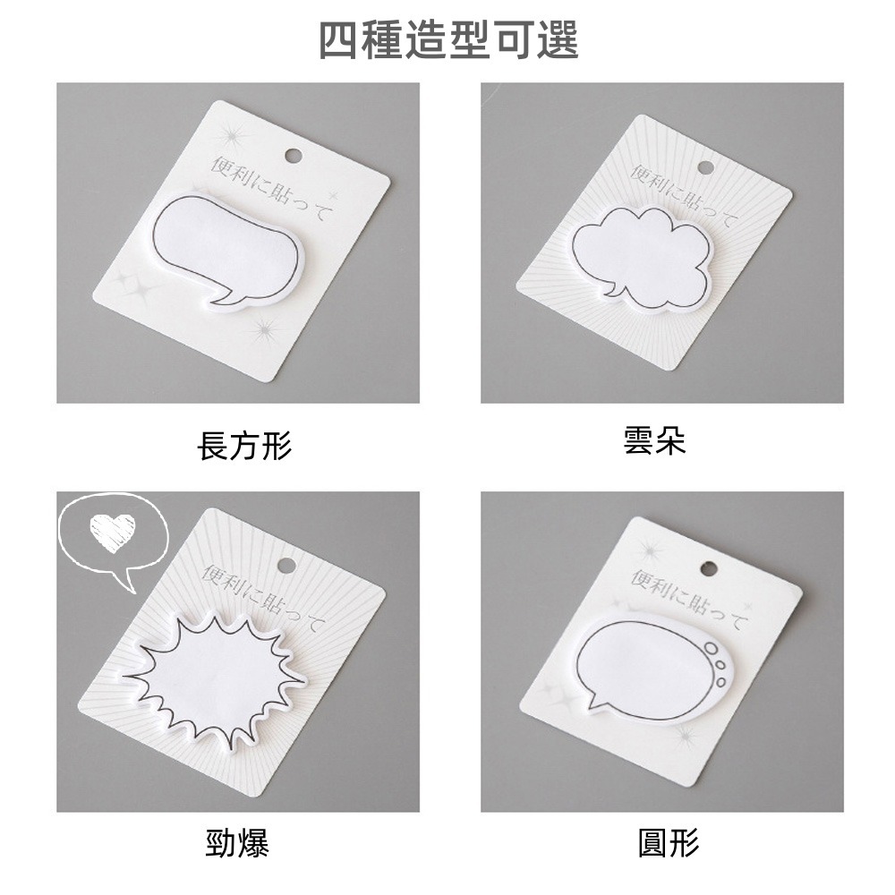 簡約對話框便利貼 便條紙 N次貼 對話框 便籤 便條紙 文具 備忘錄 留言板 辦公用品文具用品備忘錄STARS-細節圖6