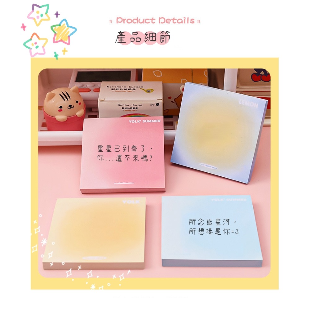 蛋黃漸變純色 便利貼 學生標記 留言 便條本 考試辦公便條紙外帶N次貼 STARS-細節圖6